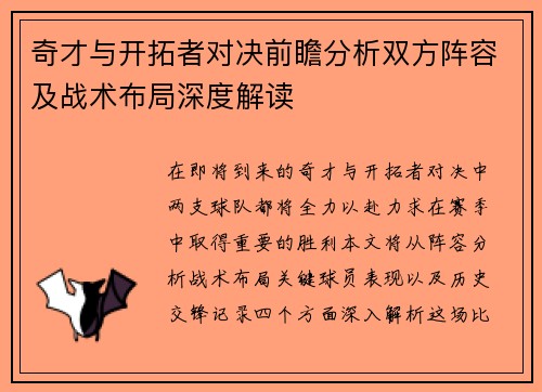 奇才与开拓者对决前瞻分析双方阵容及战术布局深度解读